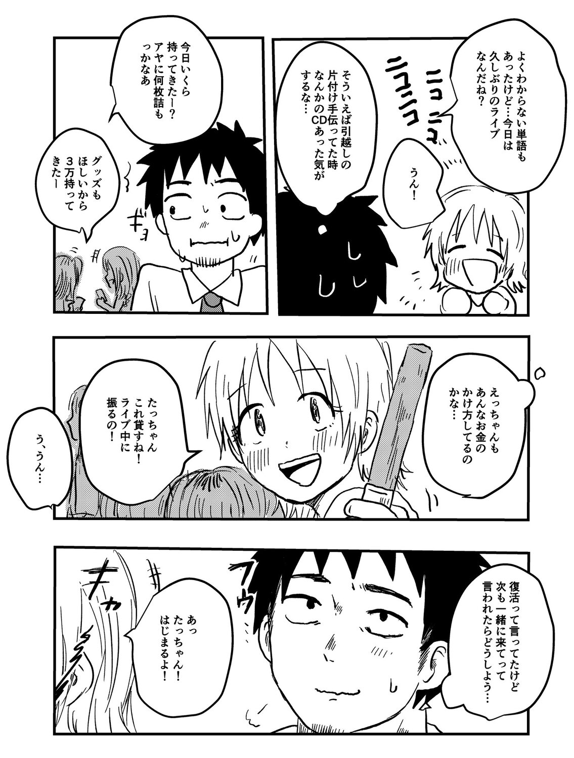 【漫画】彼女「一緒に行ってほしい」の画像
