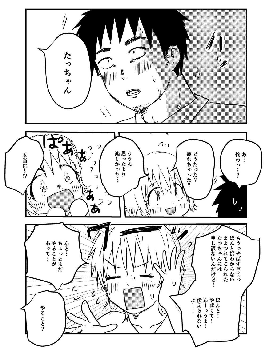 【漫画】彼女「一緒に行ってほしい」の画像