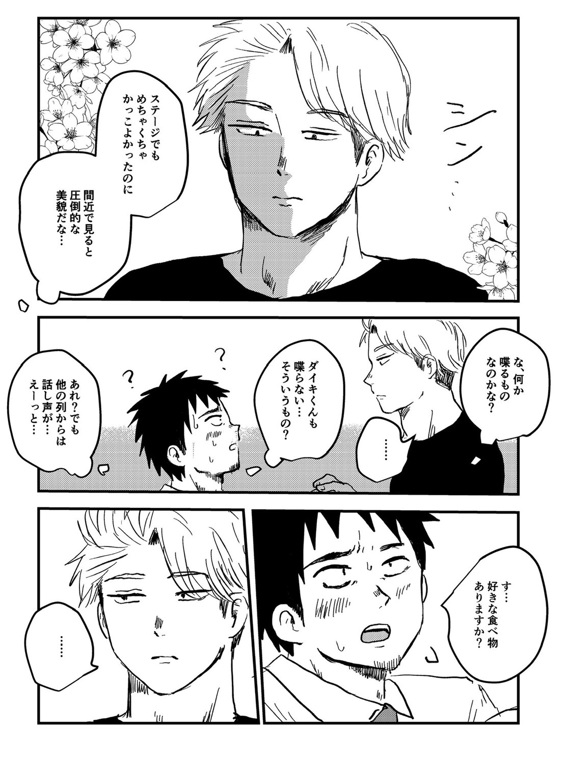 【漫画】彼女「一緒に行ってほしい」の画像