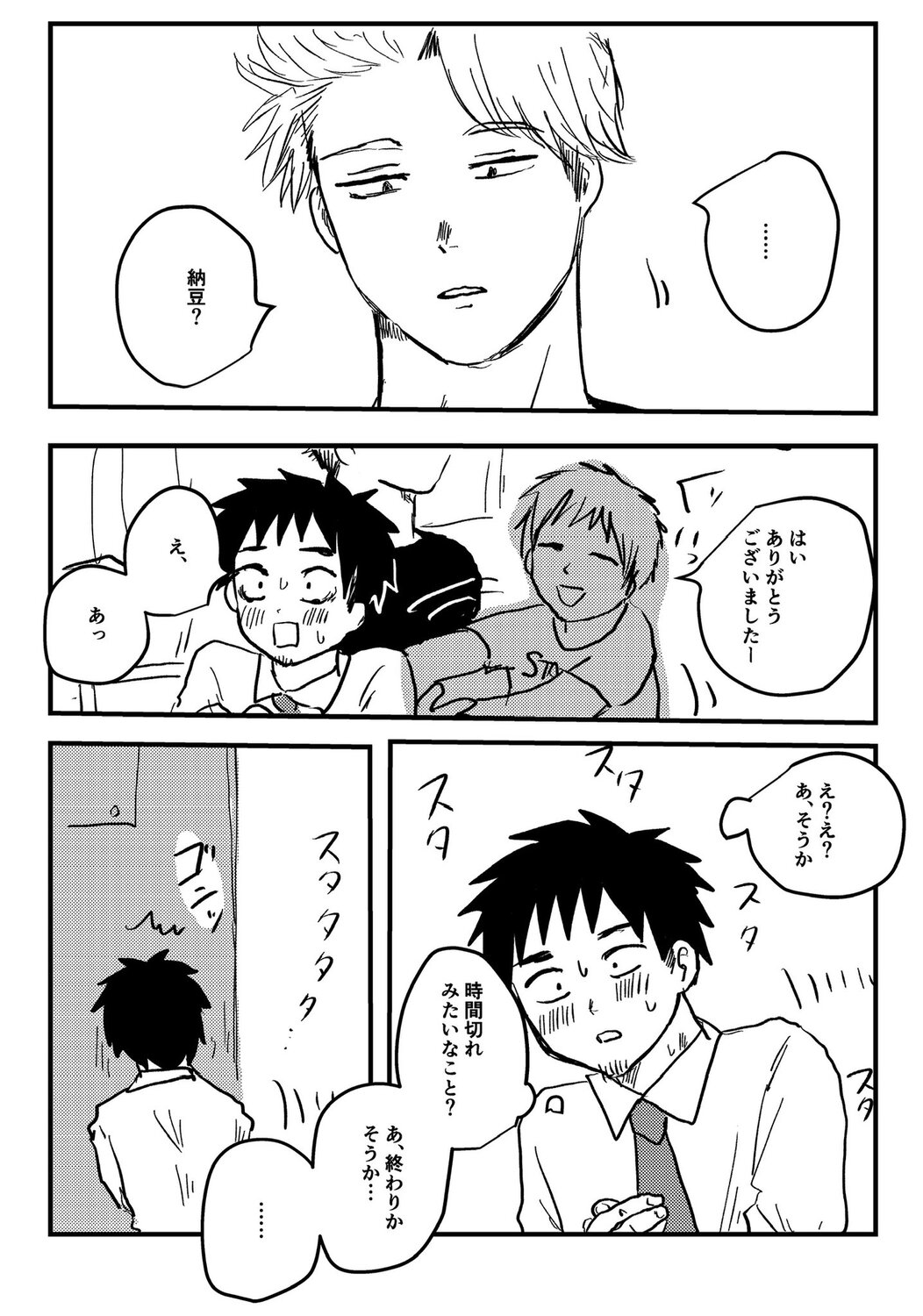【漫画】彼女「一緒に行ってほしい」の画像