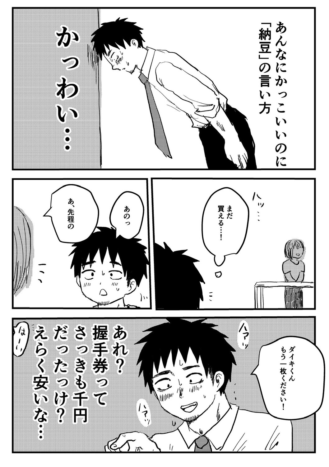 【漫画】彼女「一緒に行ってほしい」の画像