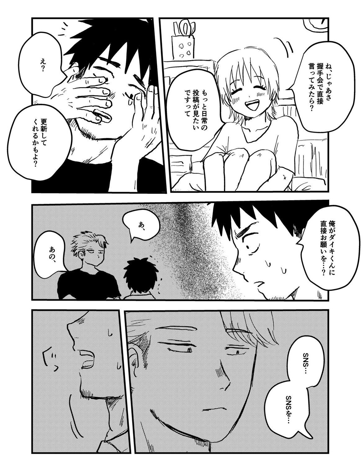 【漫画】彼女「一緒に行ってほしい」の画像