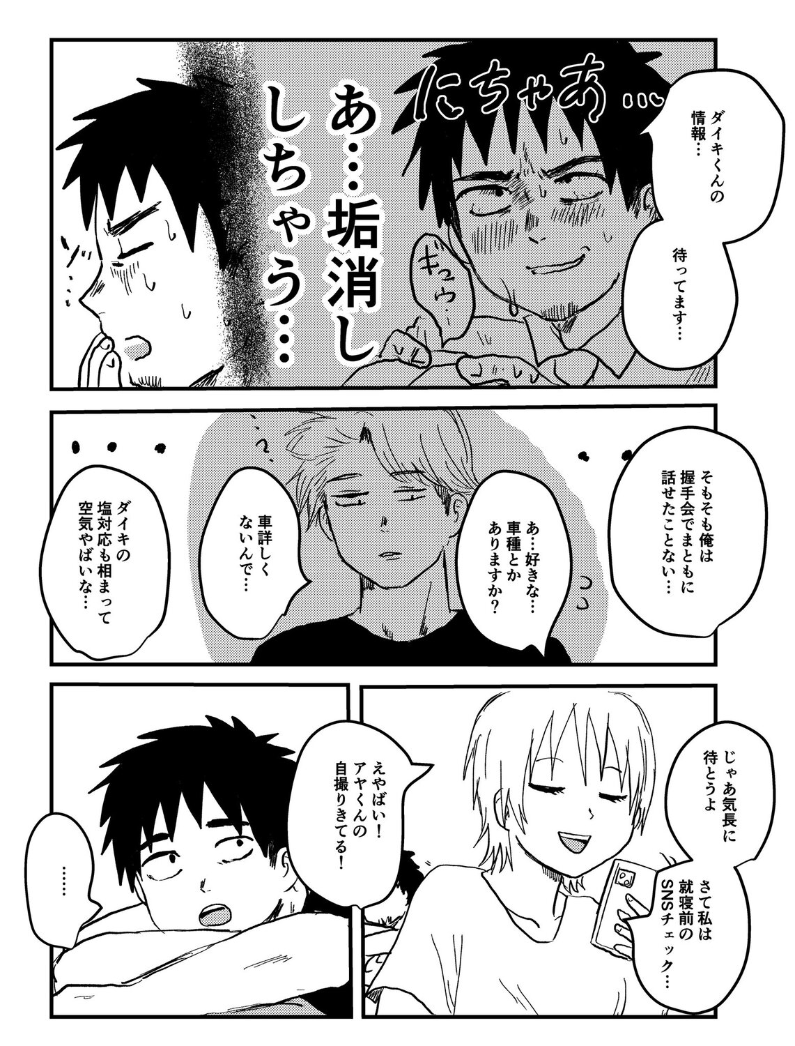 【漫画】彼女「一緒に行ってほしい」の画像