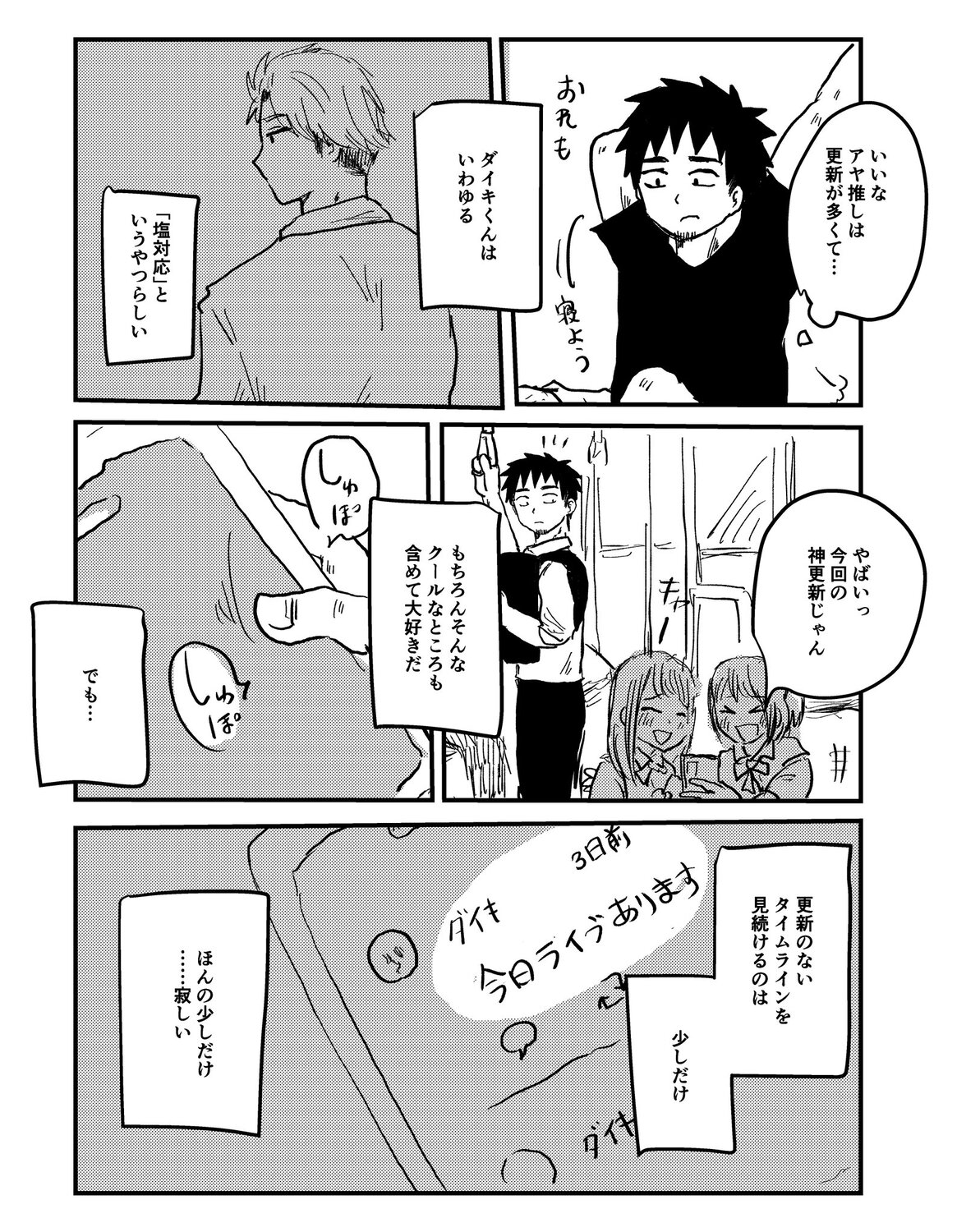 【漫画】彼女「一緒に行ってほしい」の画像