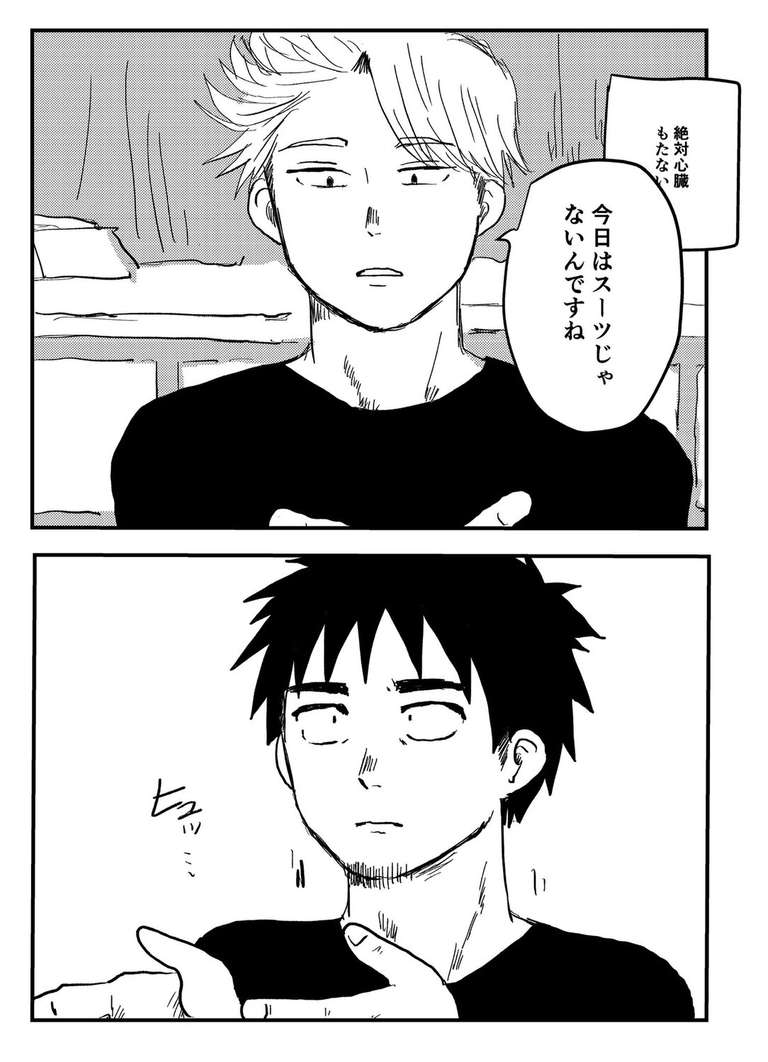 【漫画】彼女「一緒に行ってほしい」の画像