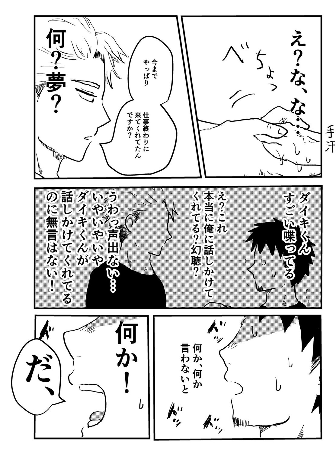 【漫画】彼女「一緒に行ってほしい」の画像