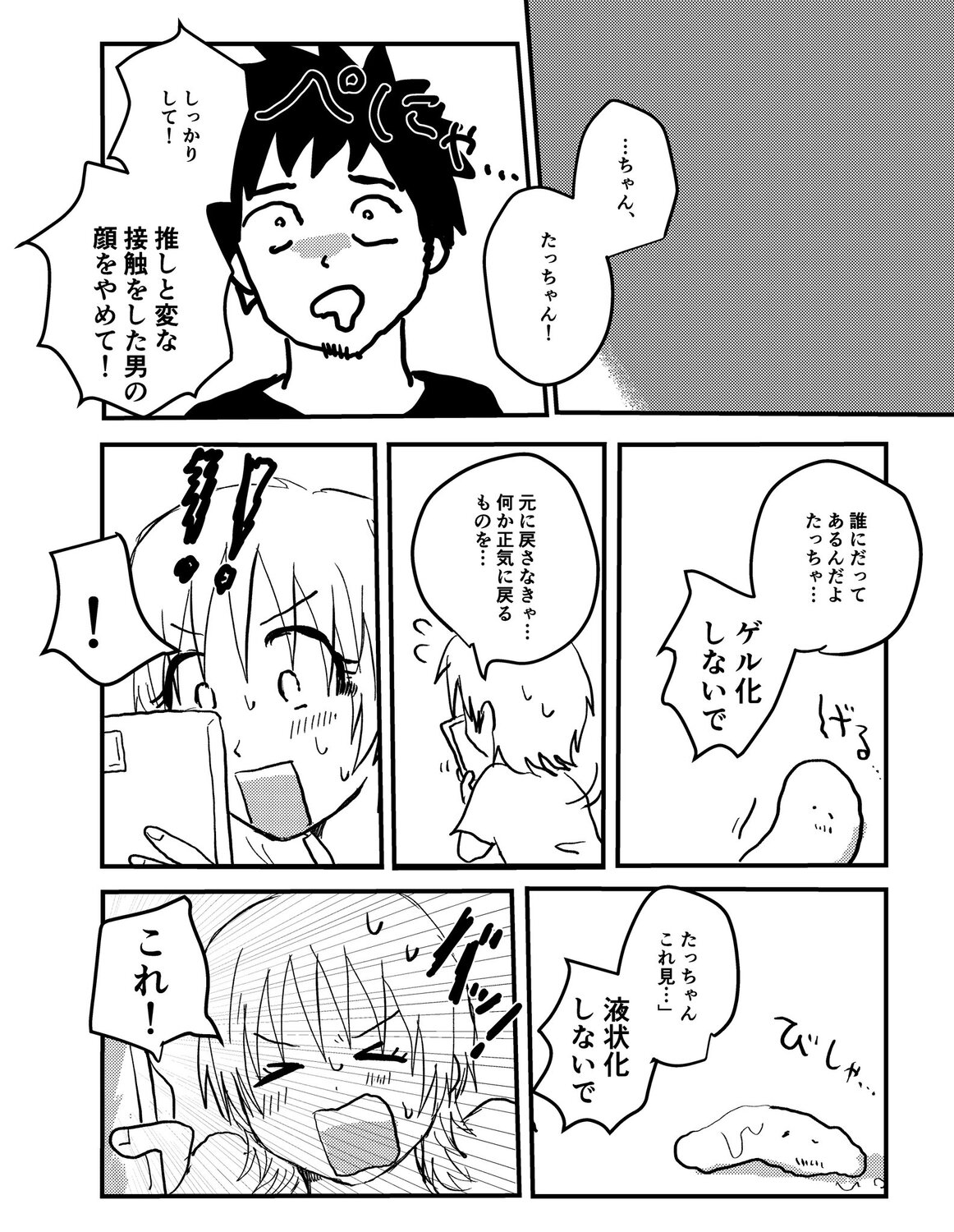 【漫画】彼女「一緒に行ってほしい」の画像