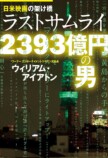 ワーナージャパン元社長 特別インタビューの画像