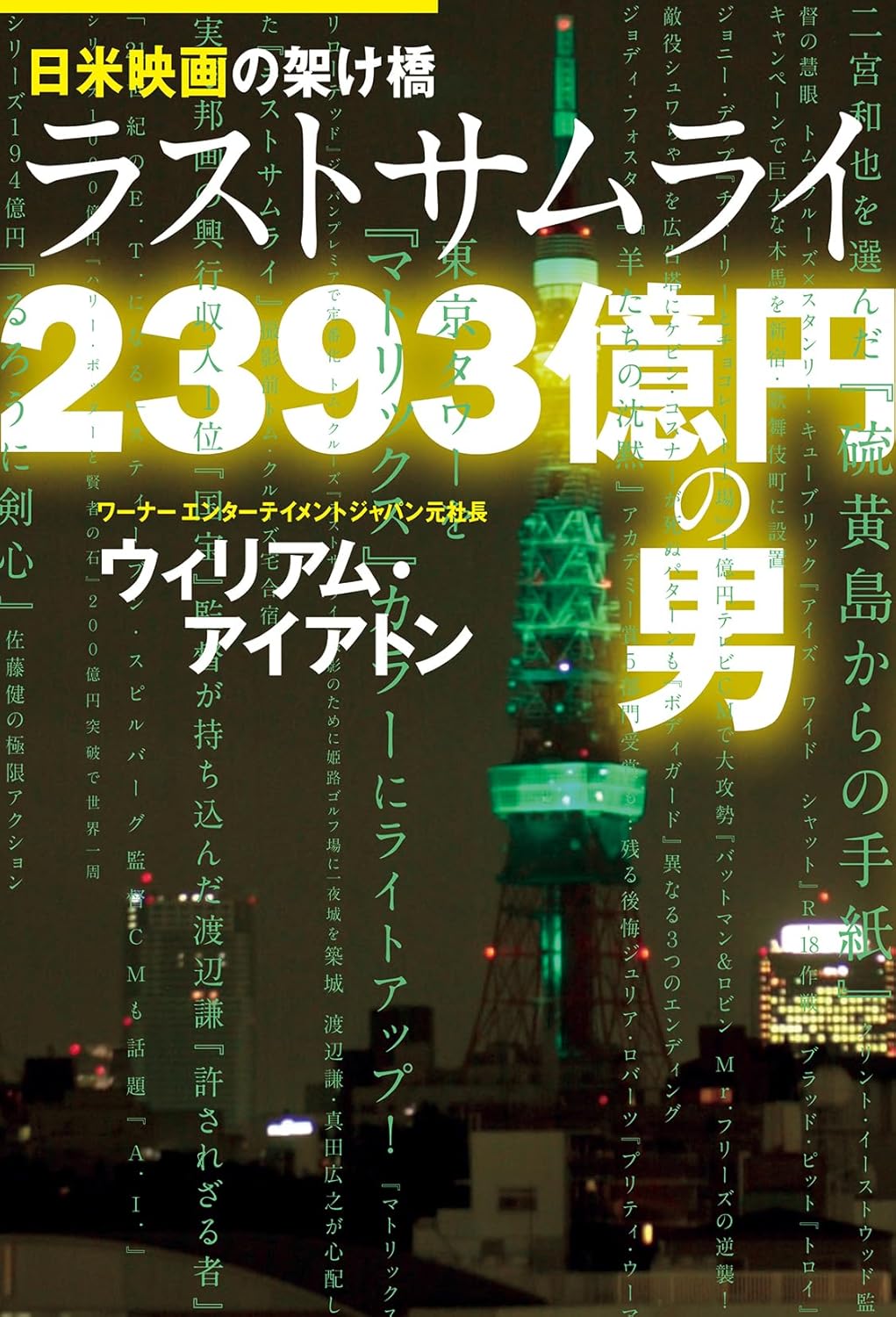 ワーナージャパン元社長 特別インタビューの画像