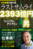 ワーナージャパン元社長 特別インタビューの画像