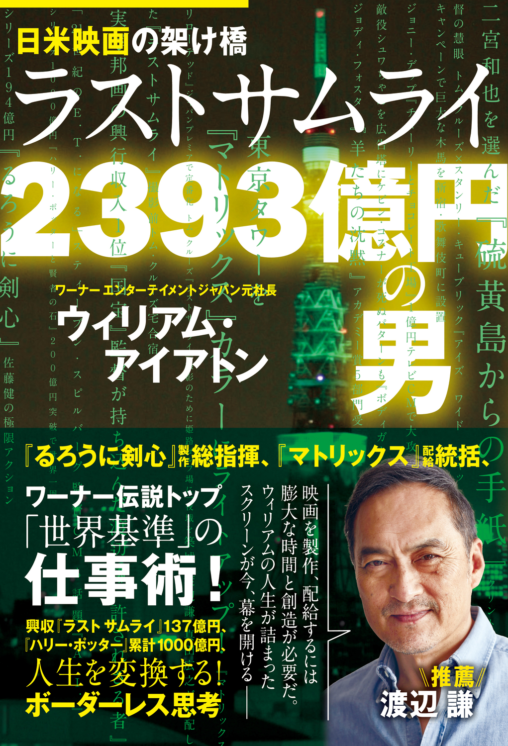 ワーナージャパン元社長 特別インタビューの画像