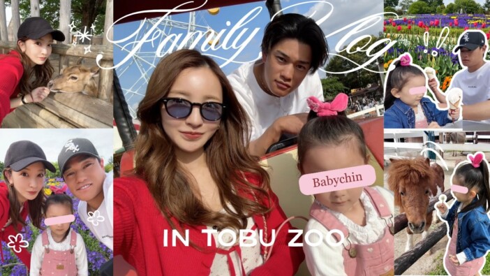板野友美、家族で東武動物公園を満喫　夫・高橋奎二投手の登場にファン「イケメンすぎ！」