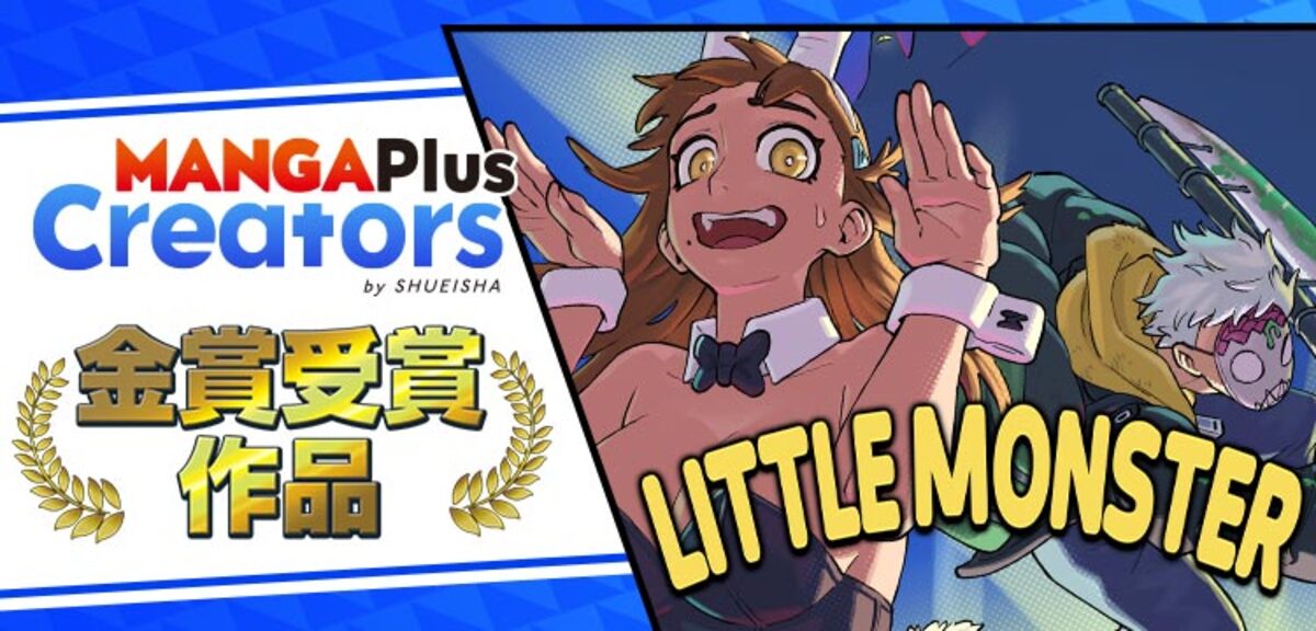 NÉO『Little Monster』ジャンプ＋配信へ