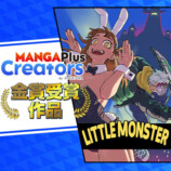 NÉO『Little Monster』ジャンプ＋配信への画像