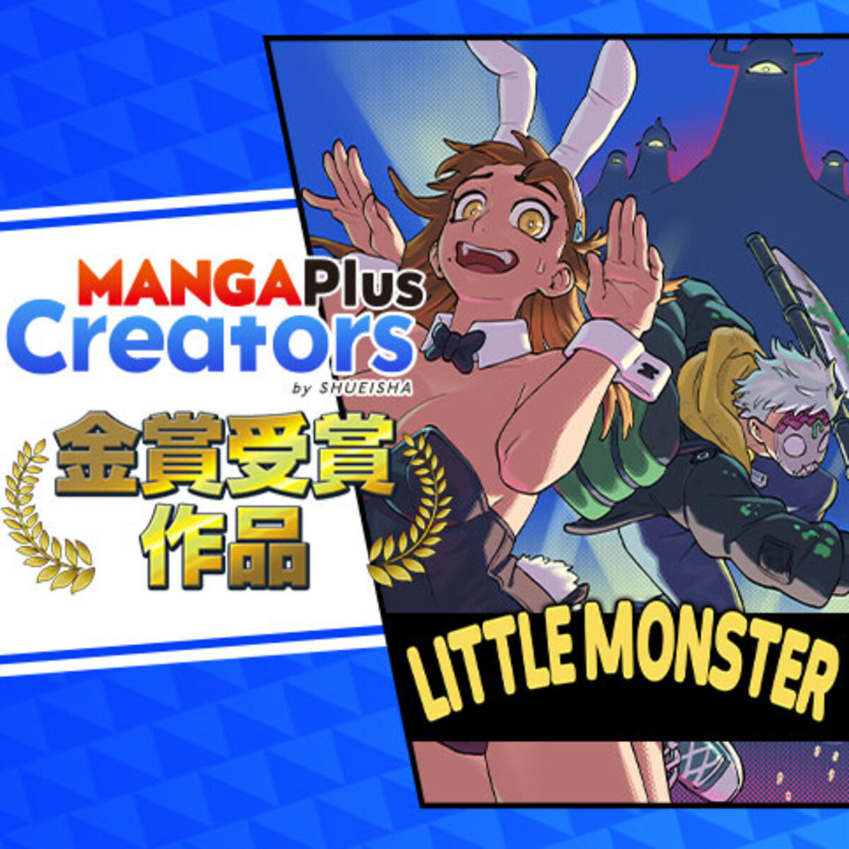 NÉO『Little Monster』ジャンプ＋配信への画像