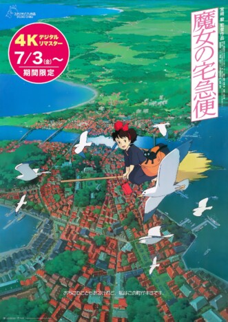 宮﨑駿監督『魔女の宅急便』IMAX予告公開　世界初となるDolby Cinema上映も決定