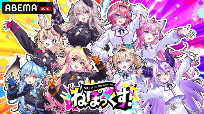 ホロライブ5期生×秘密結社holoX初の合同リアルイベント開催 有明アリーナで2DAYS、初コラボ楽曲披露も