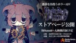『Nightmare Journey 1135』ストアページ公開