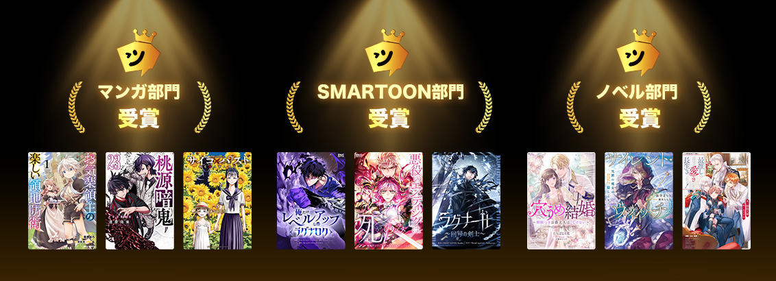 「ピッコマAWARD 2026」発表の画像