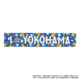I☆YOKOHAMAタオルマフラー