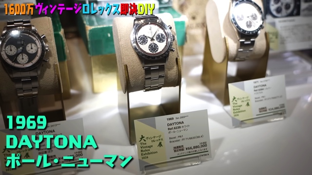 森田が購入した高級腕時計