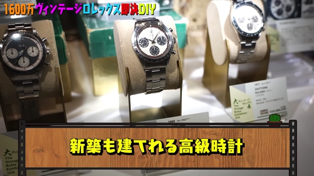 森田が購入した高級腕時計