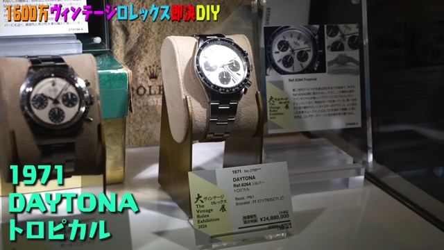 森田が購入した高級腕時計