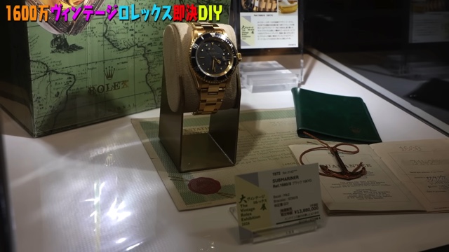 森田が購入した高級腕時計