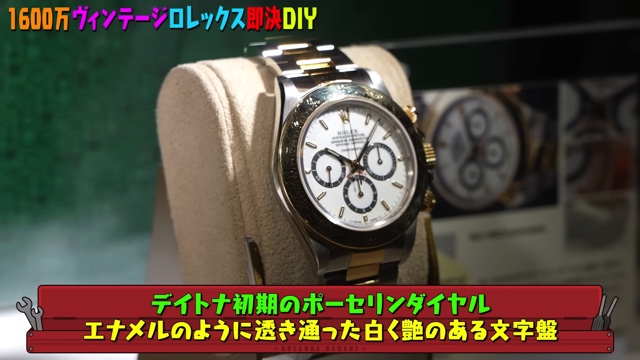 森田が購入した高級腕時計