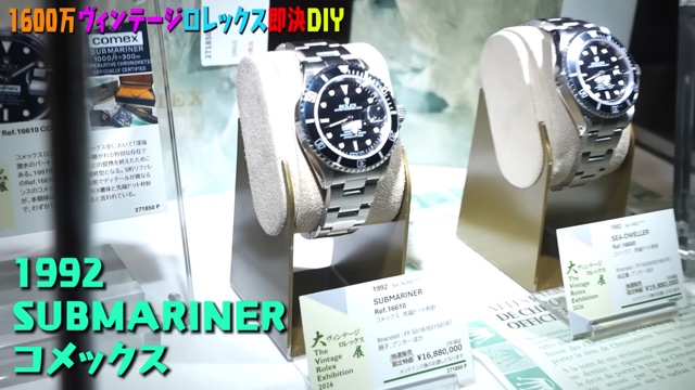 森田が購入した高級腕時計