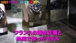 森田が購入した高級腕時計
