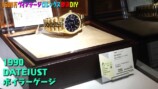 森田が購入した高級腕時計
