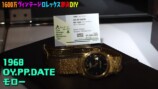 森田が購入した高級腕時計