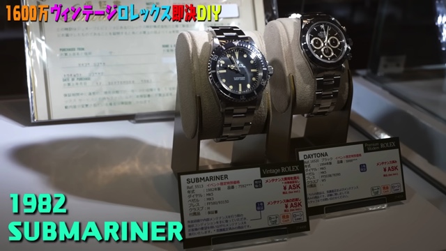 森田が購入した高級腕時計