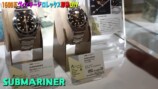 森田が購入した高級腕時計