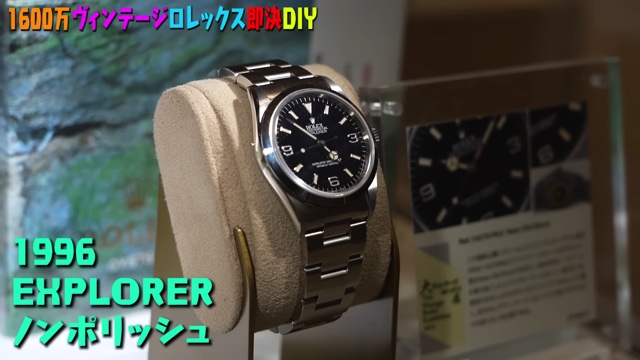 森田が購入した高級腕時計