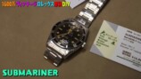 森田が購入した高級腕時計
