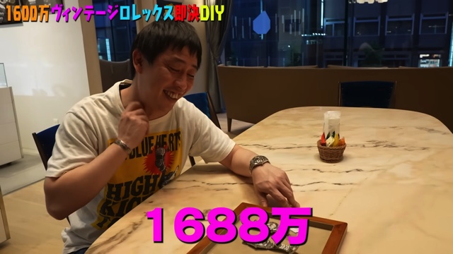 森田が購入した高級腕時計
