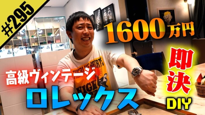 さらば森田、ヴィンテージロレックスに大興奮 1600万円のサブマリーナ抽選参加&デイトジャスト購入