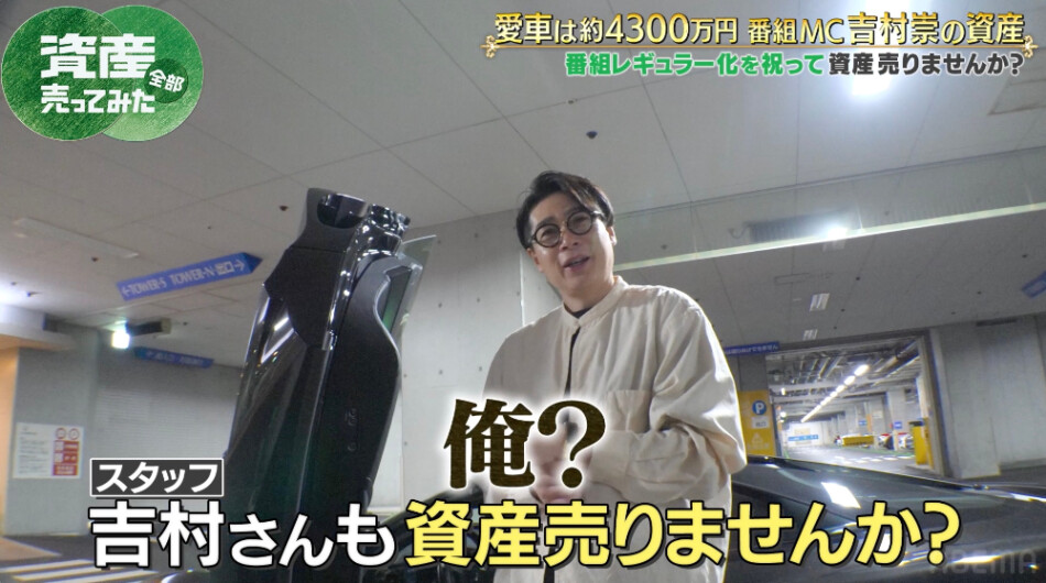 『資産、全部売ってみた』より