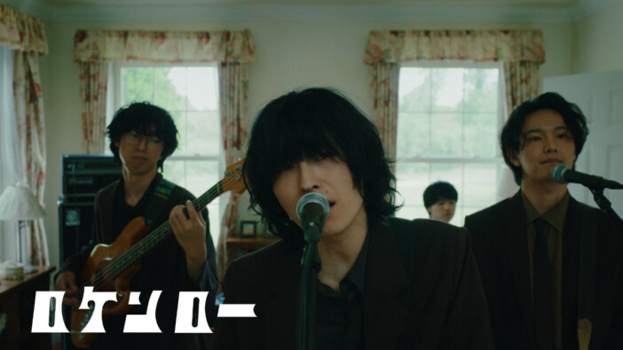 水平線、新曲「ロケンロー」リリース&MV公開 初めてダブルボーカルの声が交わる1曲に