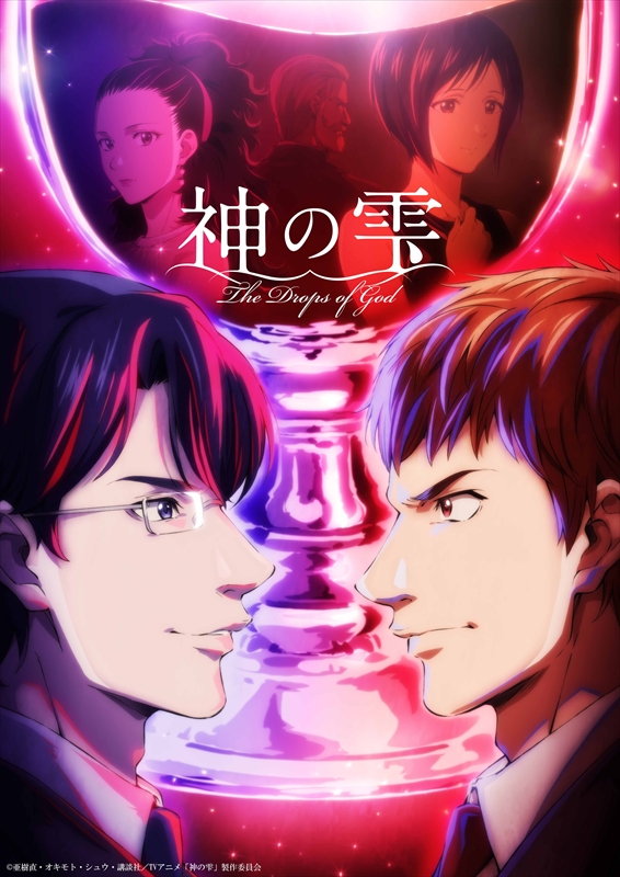 TVアニメ『神の雫』第2クール キービジュアル