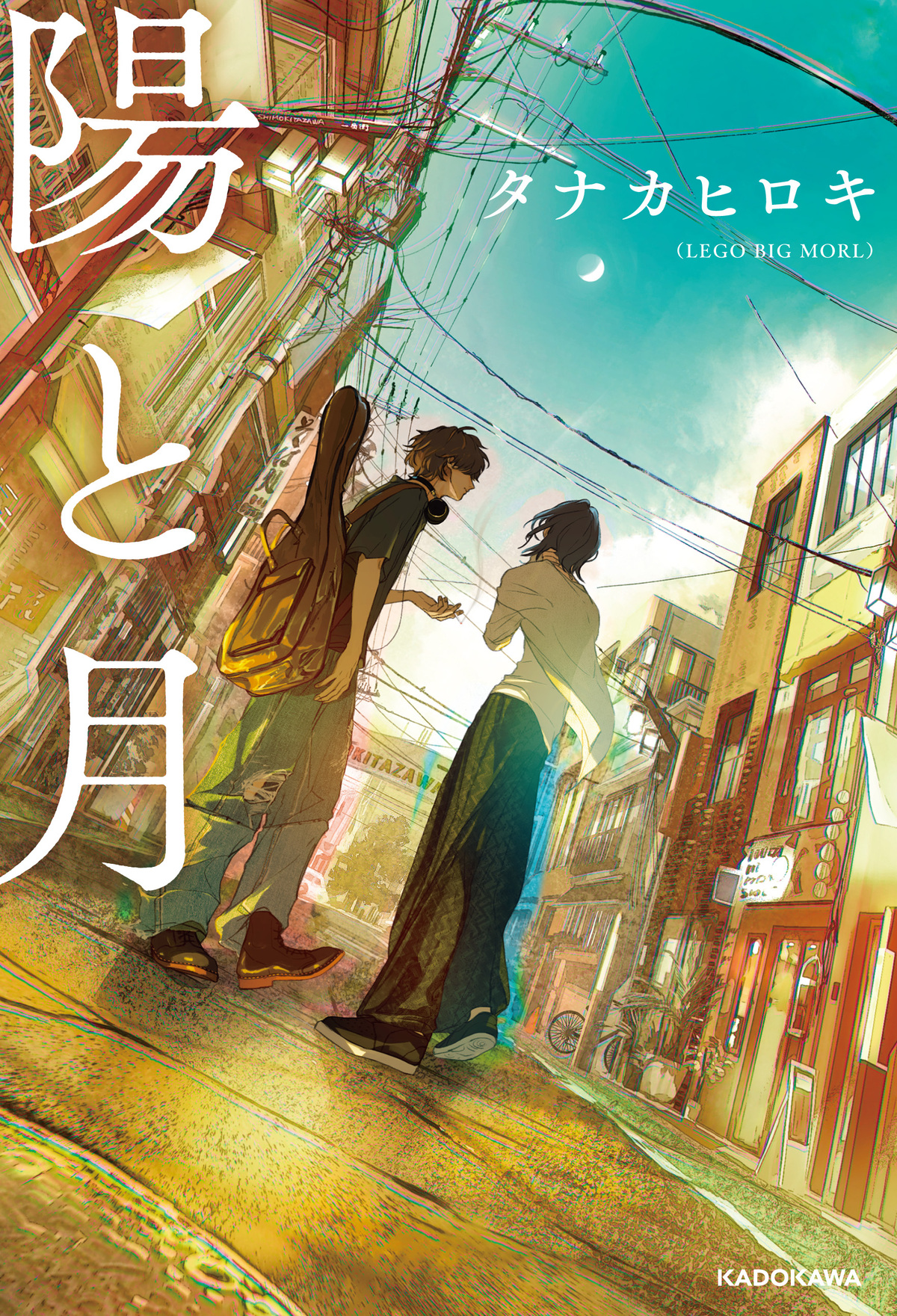 タナカヒロキの初青春×音楽小説『陽と月』の画像