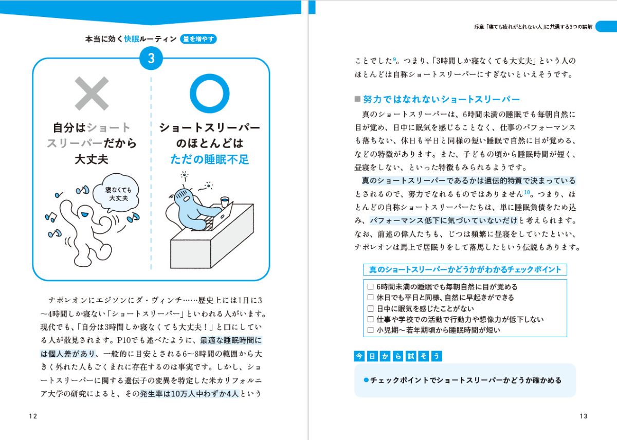 『「やること多すぎ世代」の快眠図鑑』刊行の画像