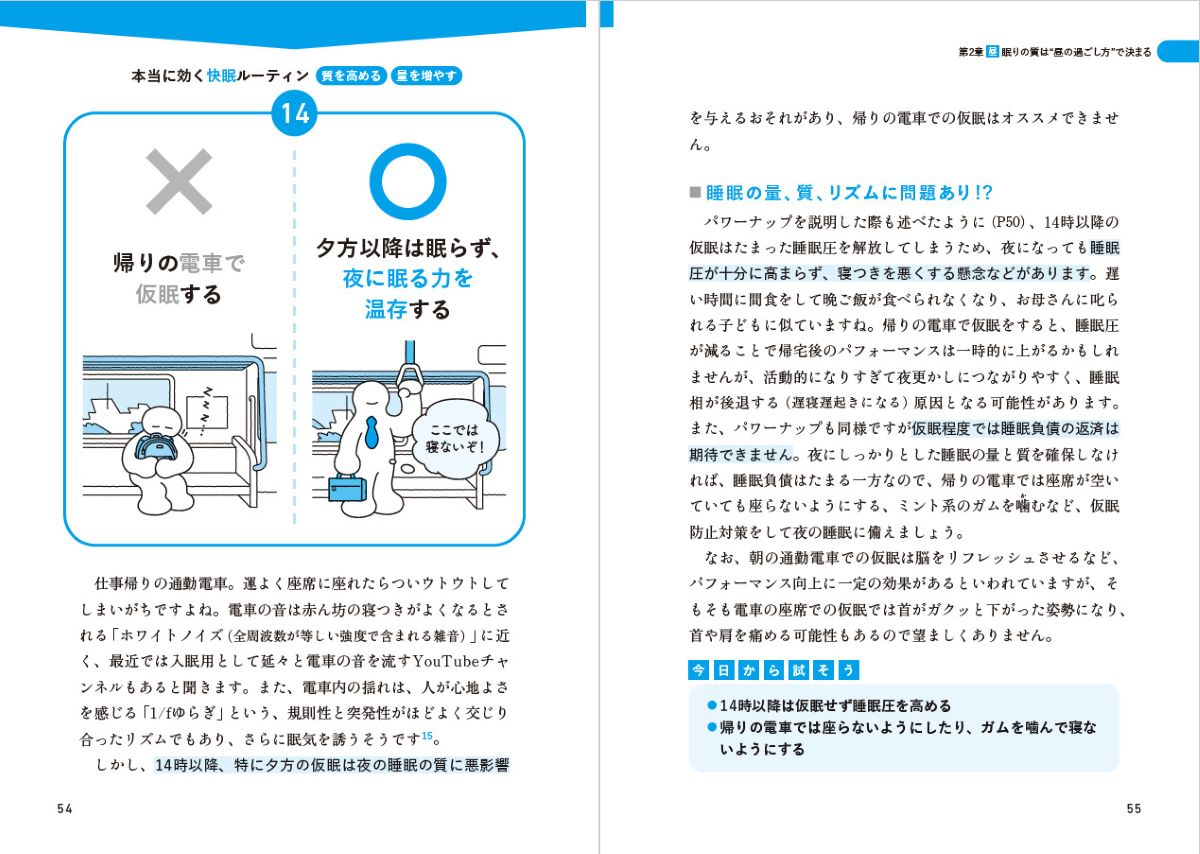 『「やること多すぎ世代」の快眠図鑑』刊行の画像