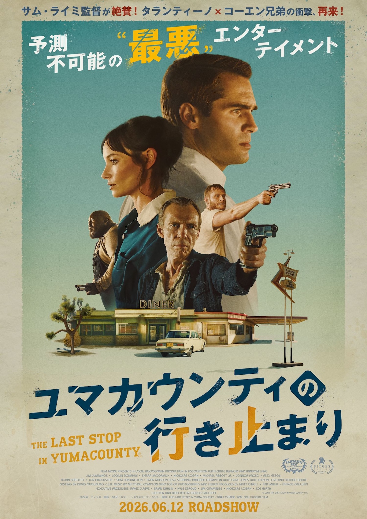 『ユマカウンティの行き止まり』本予告公開