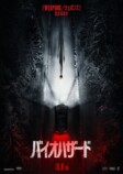 『バイオハザード』2種のティザーポスターの画像