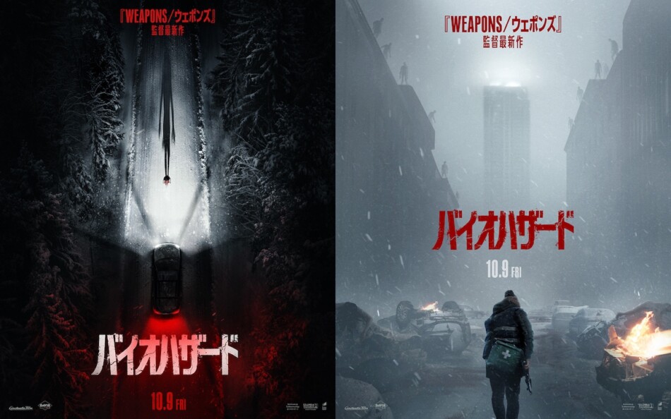 『バイオハザード』2種のティザーポスター