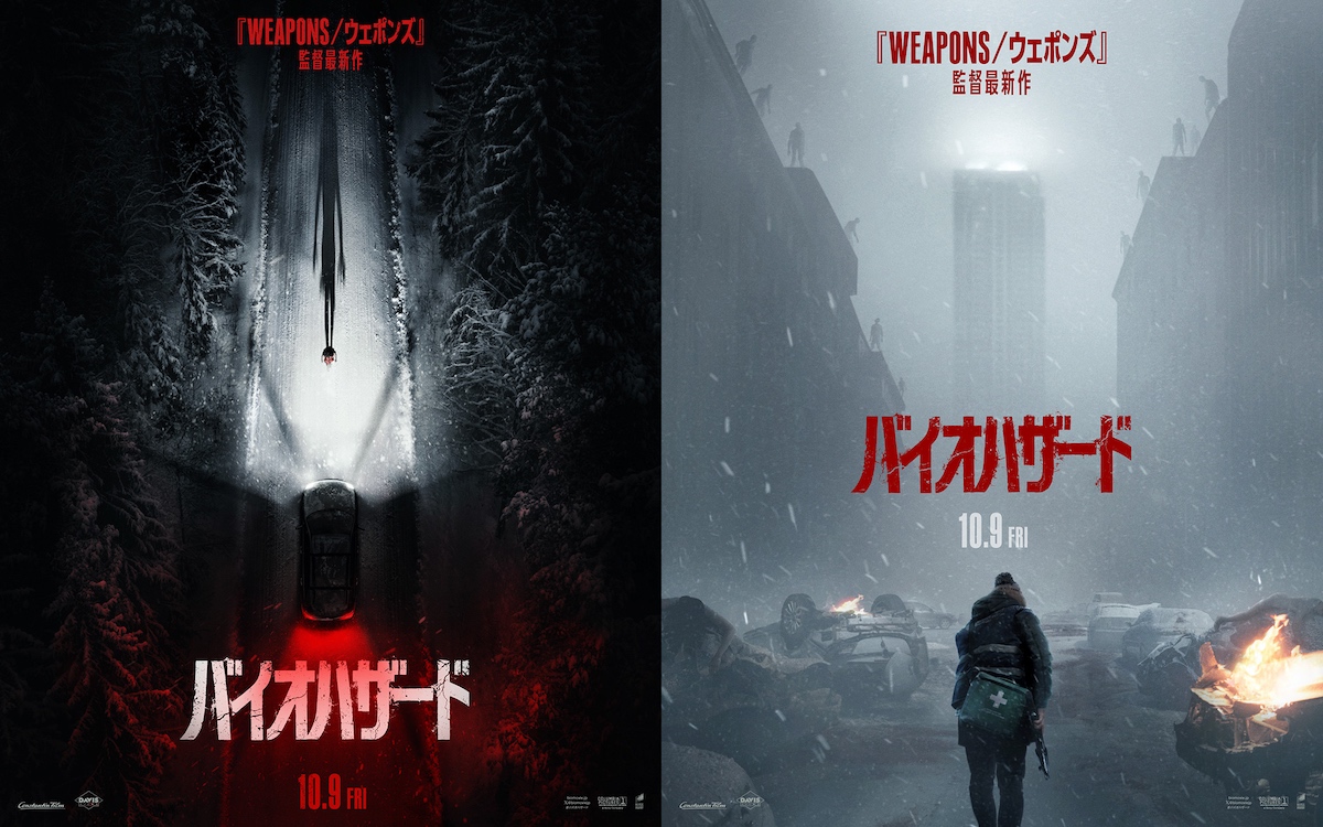 『バイオハザード』2種のティザーポスター