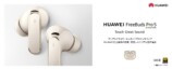 『HUAWEI FreeBuds Pro 5』